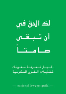 Know Your Rights Guide for Law Encounters, Arabic